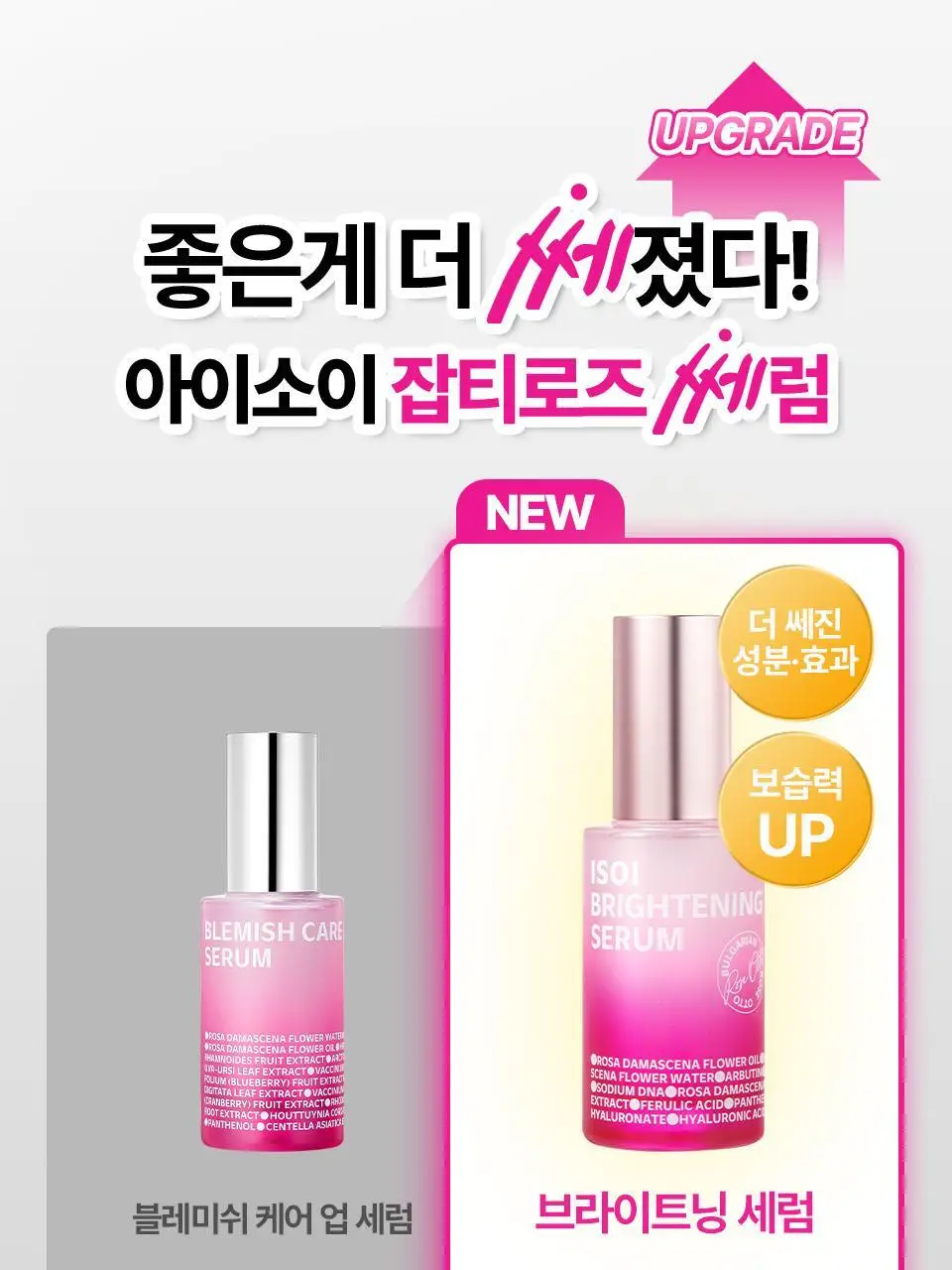 [잡티흔적/로즈PDRN] 아이소이 브라이트닝 잡티케어 듀오 세트(세럼 20ml +크림 35ml) 상세페이지 1